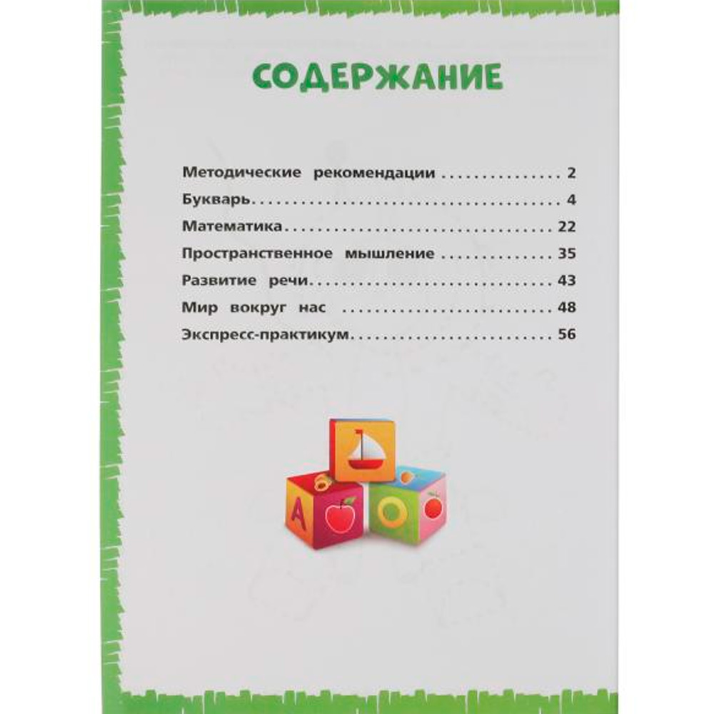 Книга Умка 9785506065531 Экспресс годовой курс за полгода 4-5 лет.М.А.Жукова