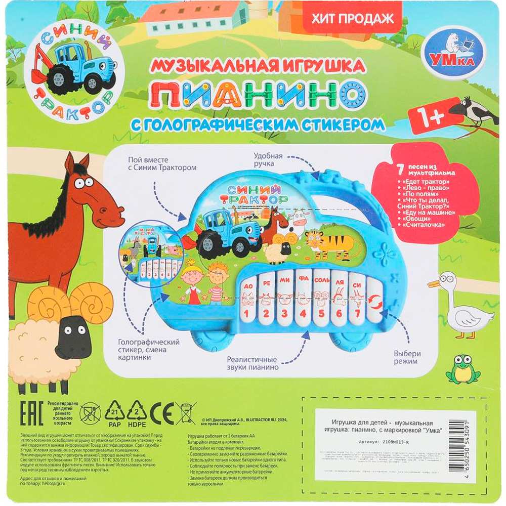 Пианино СИНИЙ ТРАКТОР 35 песен и звуков 2109M013-R Пианино СИНИЙ ТРАКТОР 35 песен и звуков 2109M013-R