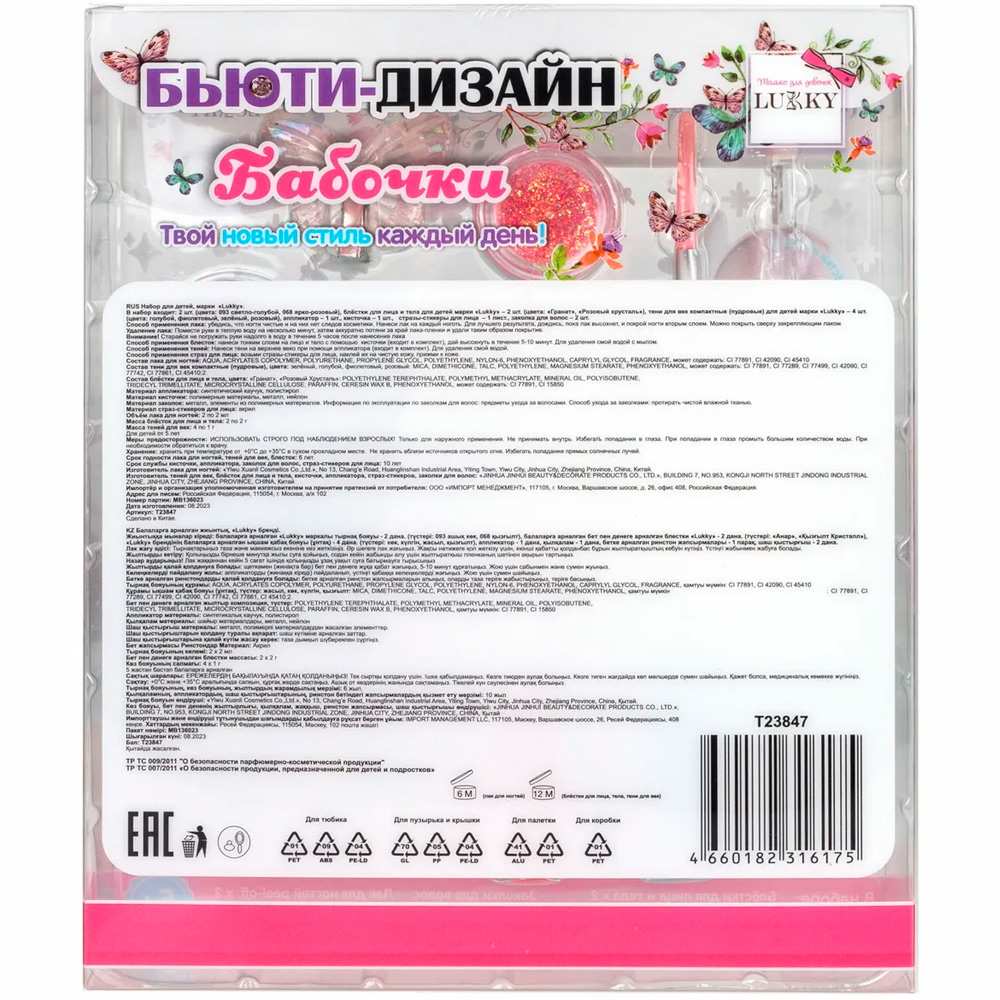 Набор гель-блёстки, лак д. ногтей, гель-тени с блёстками, кисточка, заколочки д.волос, стразы д. лица Т23847 Набор гель-блёстки, лак д. ногтей, гель-тени с блёстками, кисточка, заколочки д.волос, стразы д. лица Т23847