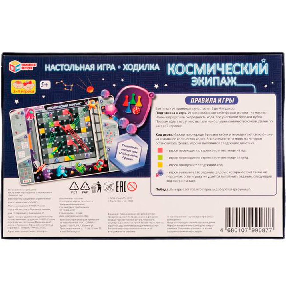 Игра Умка Космический экипаж.Ходилка 4680107990877 /20/