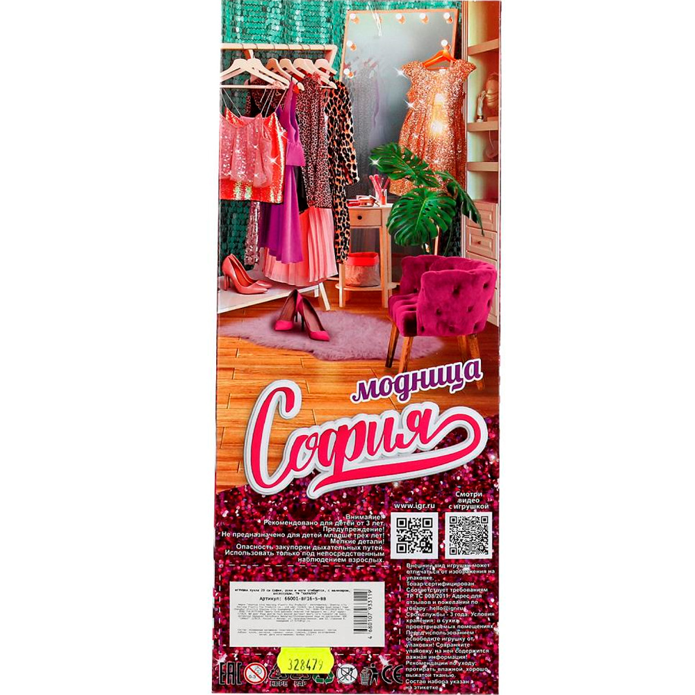 Кукла Карапуз 66001-BF16-S-BB 29 см София, руки и ноги сгиб, с маникюром, акс Кукла Карапуз 66001-BF16-S-BB 29 см София, руки и ноги сгиб, с маникюром, акс