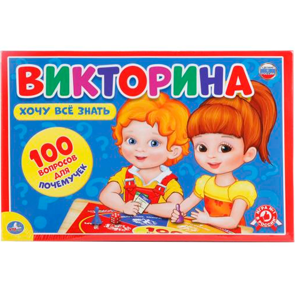 Игра Умка Викторина 100 вопросов Хочу все знать 4690590104149