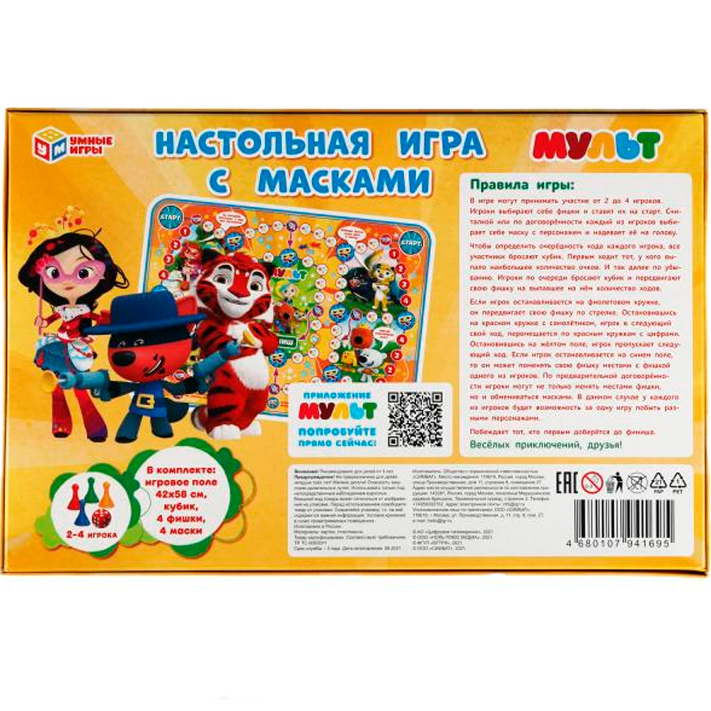 Игра Умка МУЛЬТ.с масками 4680107941695