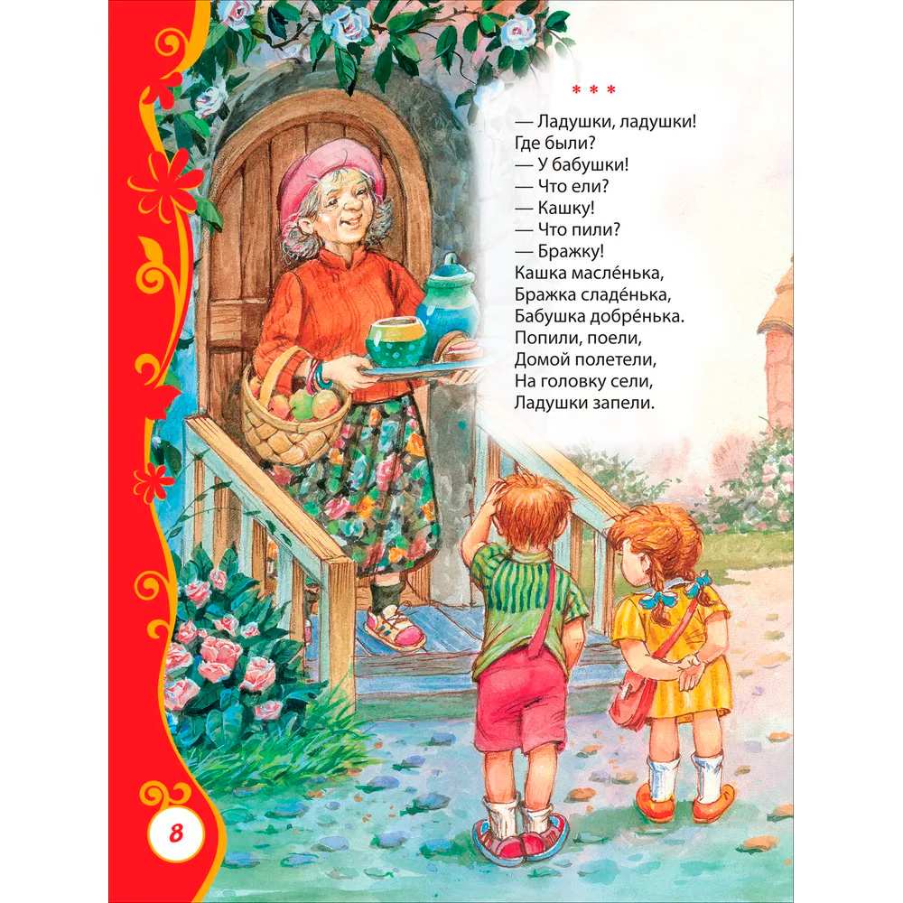 Книга 978-5-353-05711-6 Любимая книга малышей (ВЛС)