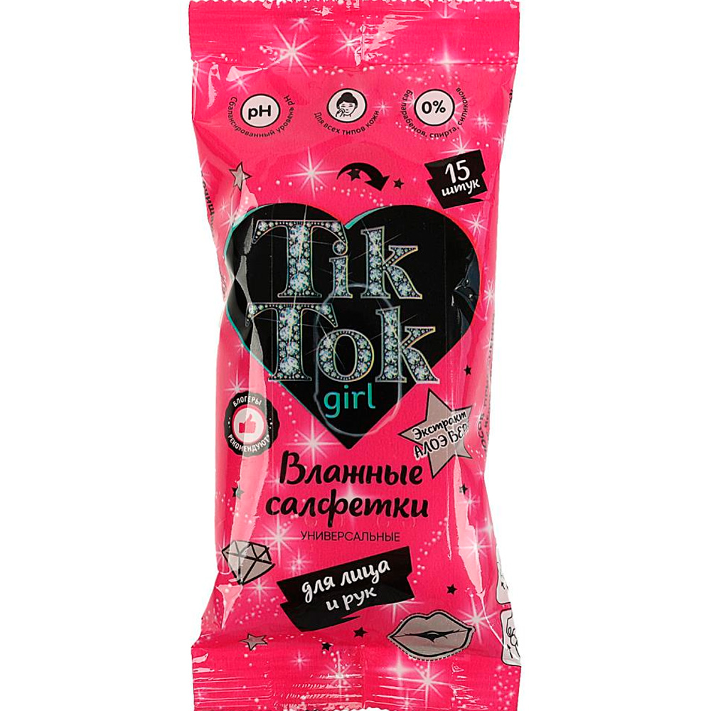 Салфетки влажные 15 шт очищающие для лица и рук TIK TOK GIRL WET81871TTG Салфетки влажные 15 шт очищающие для лица и рук TIK TOK GIRL WET81871TTG