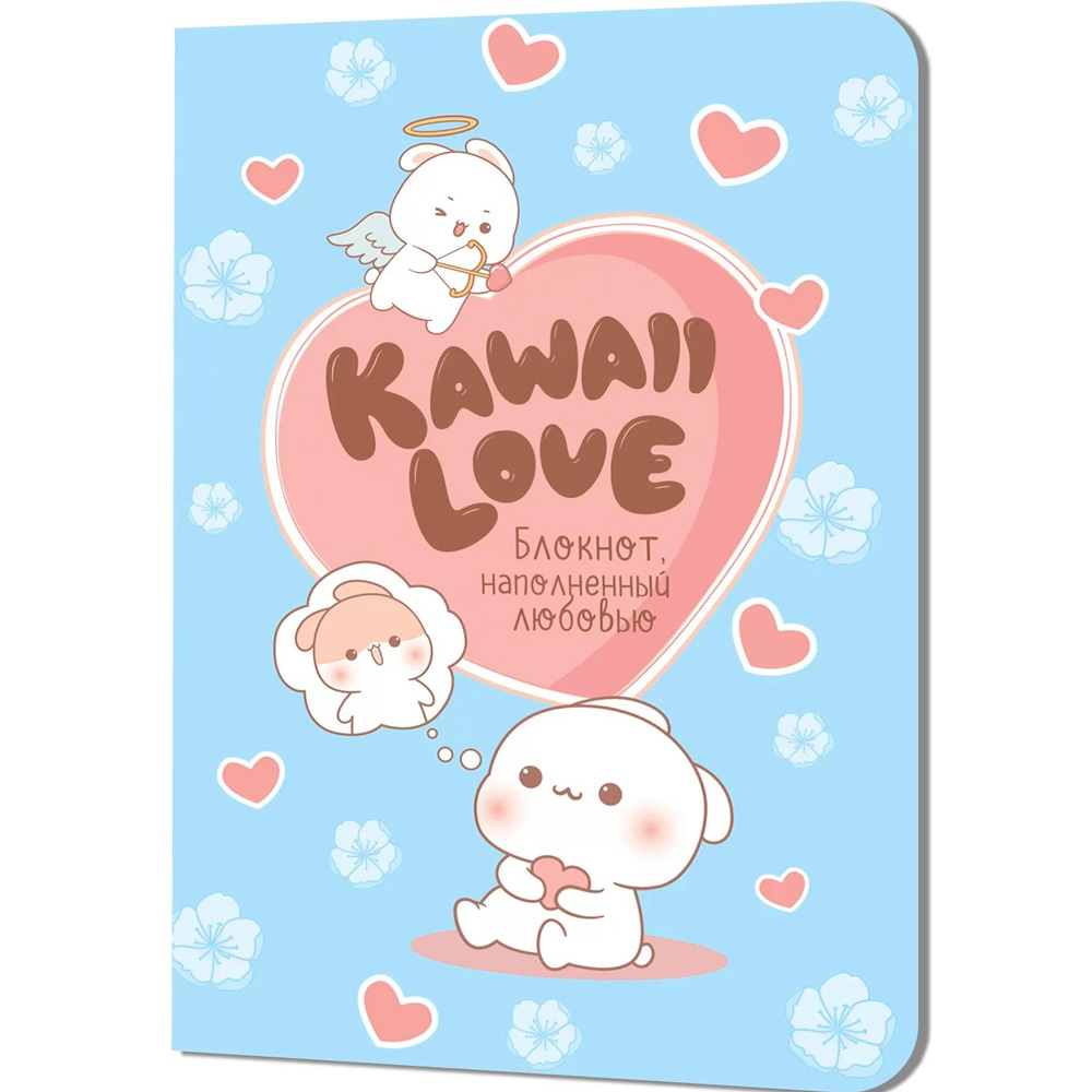 Блокнот 30 л KAWAII LOVE, наполненный любовью голубой с кроликами 978-5-00241-136-8