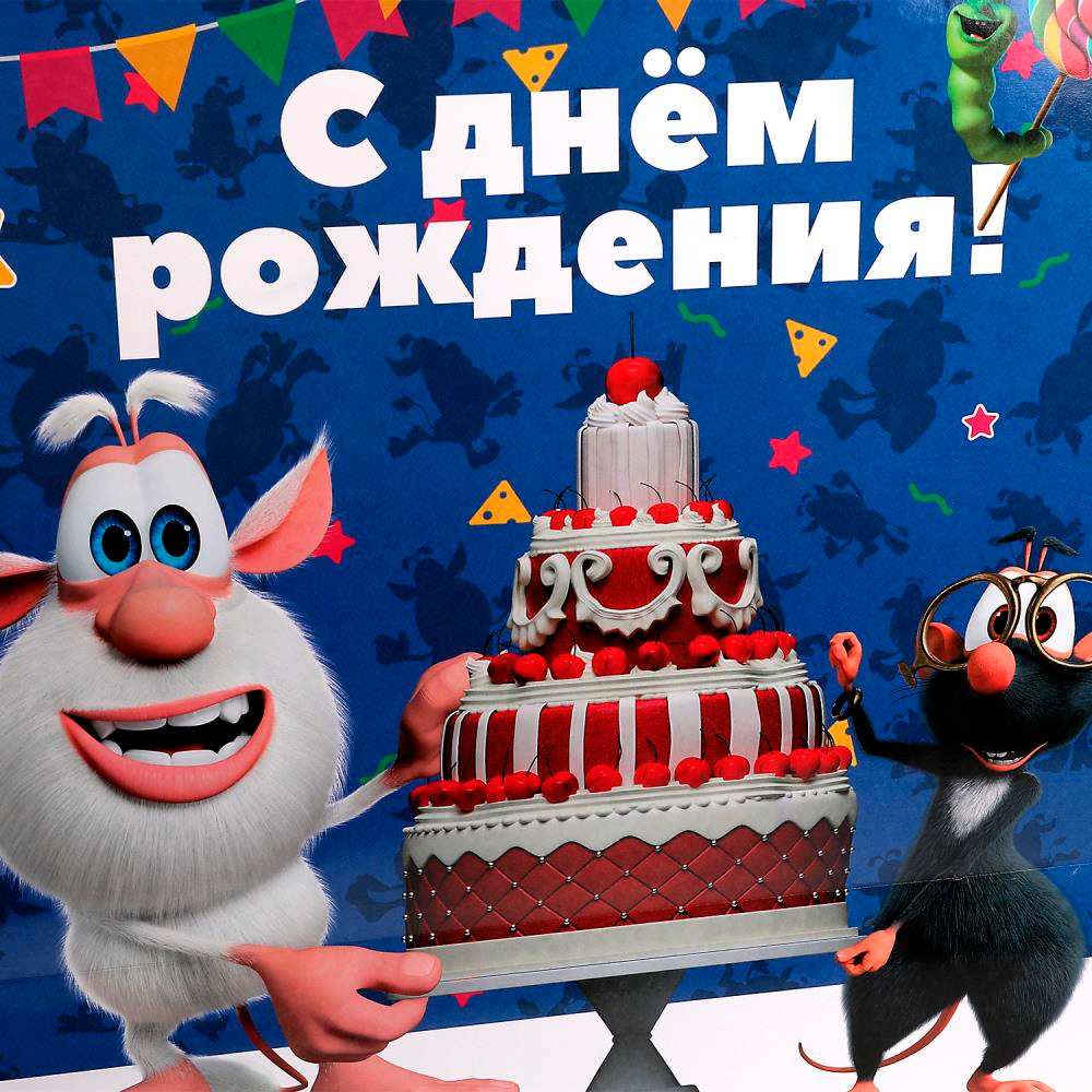 Пакет Чудо праздник Буба xxxl 45*60*20 см С днем рождения PXXXL-81058-BB Пакет Чудо праздник Буба xxxl 45*60*20 см С днем рождения PXXXL-81058-BB
