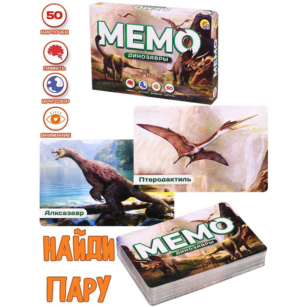 Игра Мемо Динозавры 50 карточек ИН-0916