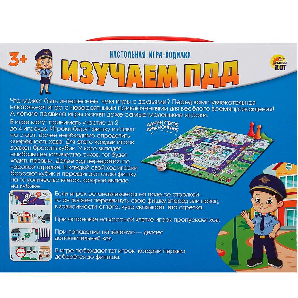 Игра Изучаем ПДД ходилка ИН-2548