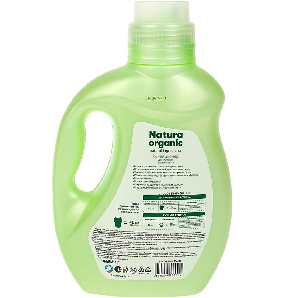 Кондиционер для белья для всей семьи 1 л. Natura Organic BH91274NO