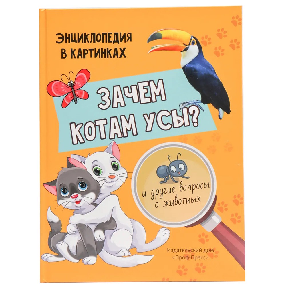 Книга 978-5-378-31010-4 Зачем котам усы ?