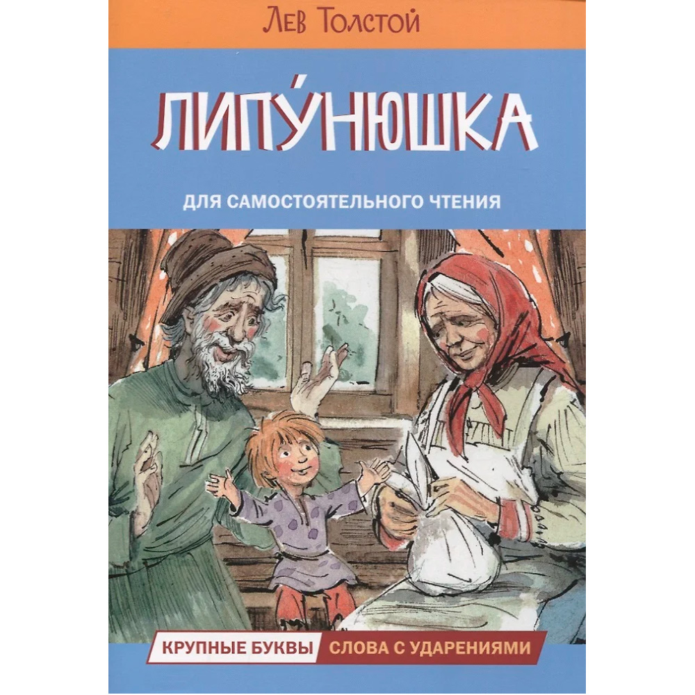 Книга 978-5-00132-492-8 Липунюшка. Рассказы и сказки