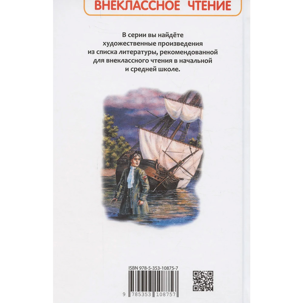 Книга 978-5-353-10875-7 Стивенсон Р-Л.Остров сокровищ ВЧ