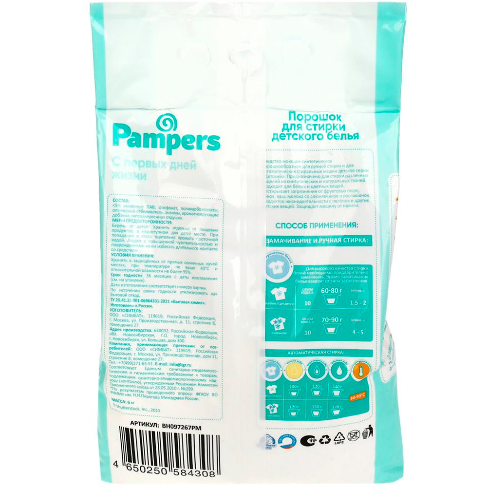 Порошок для стирки детского белья pampers 6 кг Заботливая мама BH097267PM