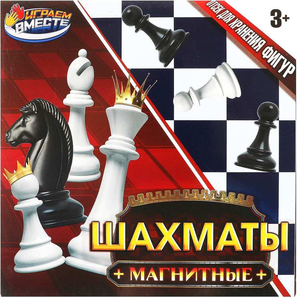 Шахматы магнитные кор.15*15*2см ИГРАЕМ ВМЕСТЕ 2207K0476-R /240/