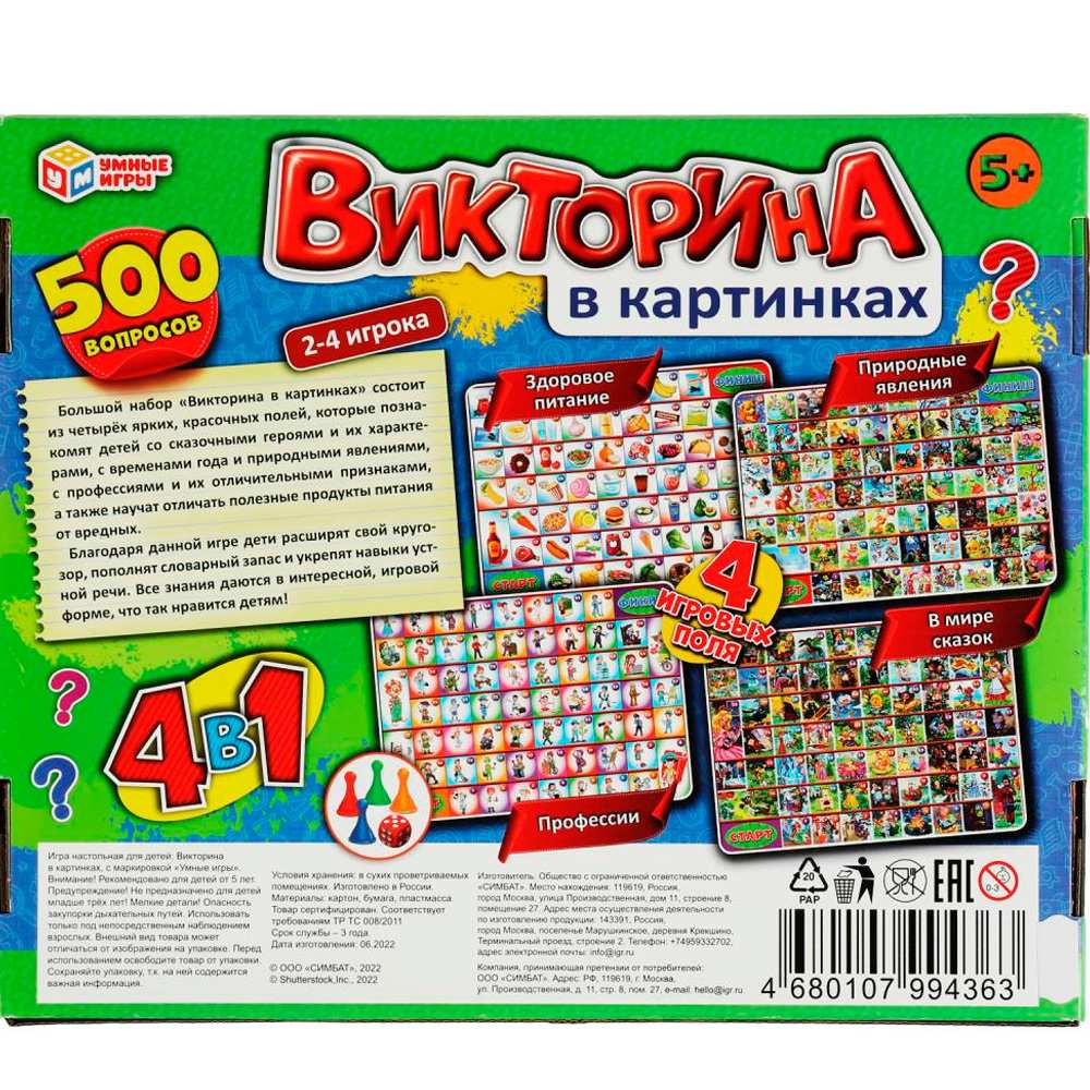 Игра Умка Викторина в картинках 4в1 4680107994363 /20/