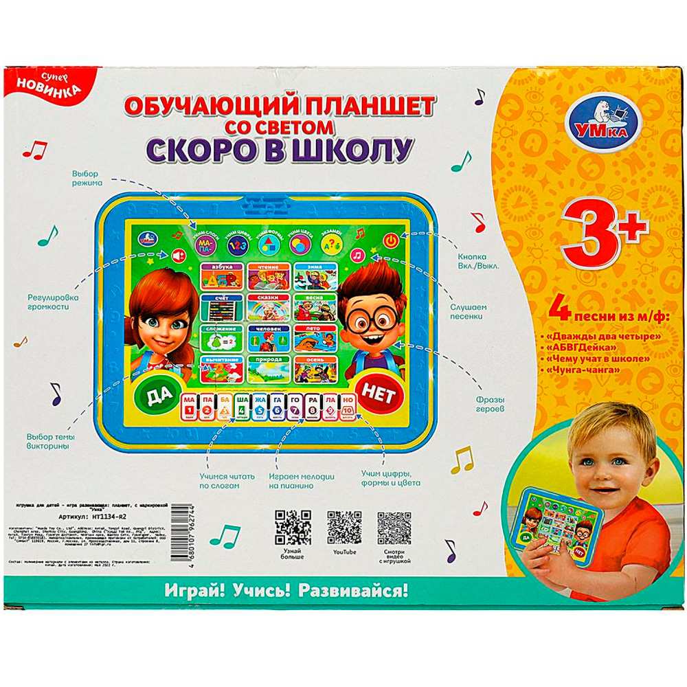 Планшет Обучающий скоро в школу.200+ вопросов,песен,звуков.свет Умка HT1134-R2 Планшет Обучающий скоро в школу.200+ вопросов,песен,звуков.свет Умка HT1134-R2