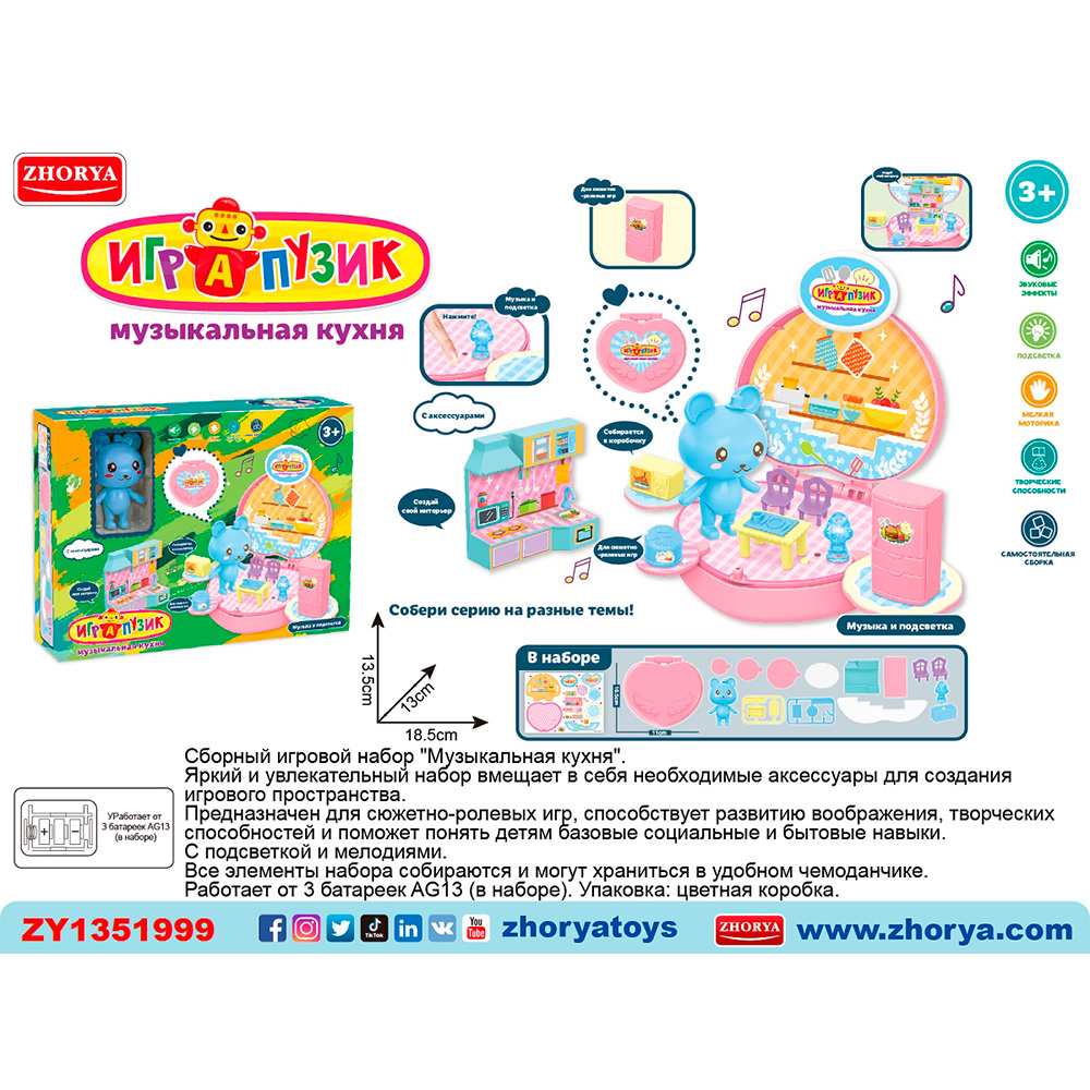 Игров. набор ZYB-B3894 Играпузик музыкальная кухня в кор.