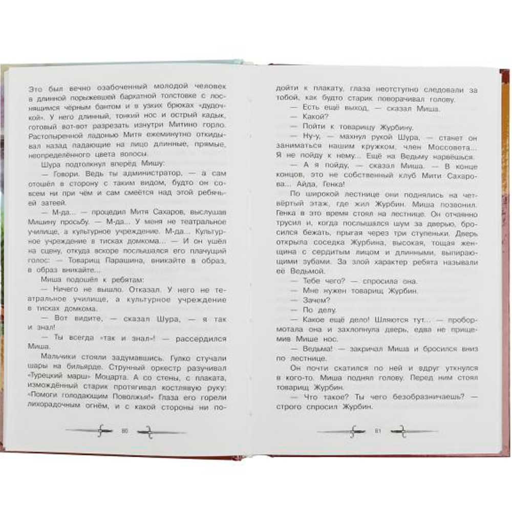 Книга Умка 9785506083139 Кортик. Рыбаков А. Н. Библиотека классики