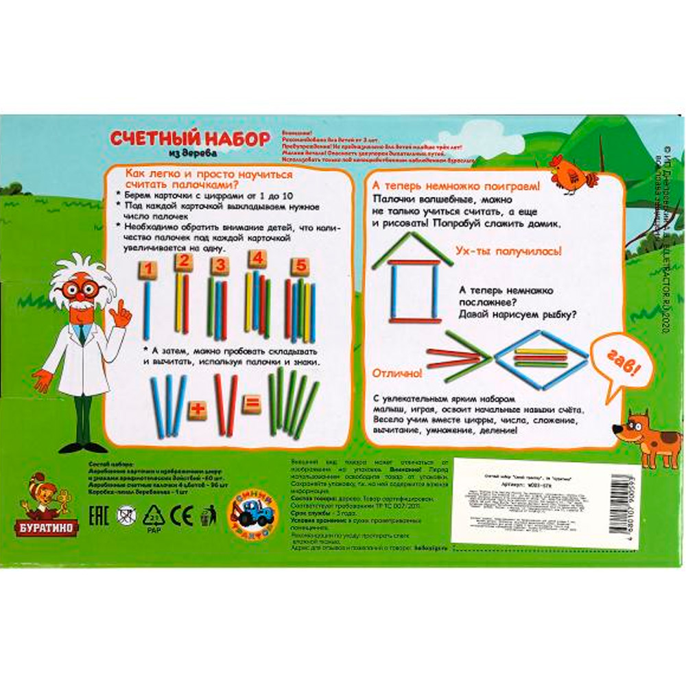 Деревянный Счетный набор СИНИЙ ТРАКТОР W003-STR 