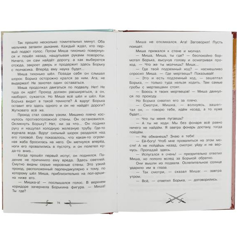 Книга Умка 9785506083139 Кортик. Рыбаков А. Н. Библиотека классики