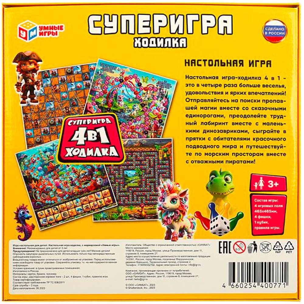 Игра Умка Суперигра. Ходилка 4 в 1 4660254400771