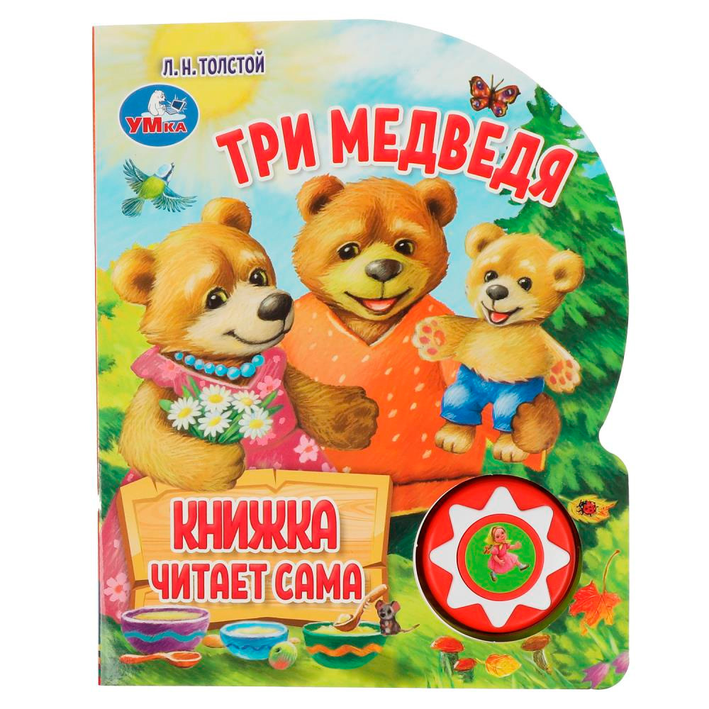 Книга Умка 9785506059769 Три медведя 1 кнопок,5 нажатий,книга читает сама