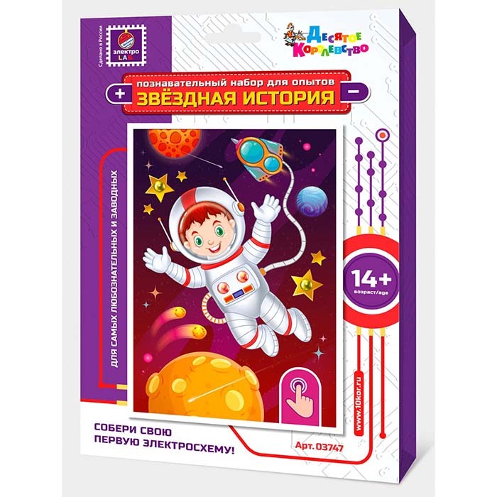 Набор для опытов Звездная история Космонавт 03747