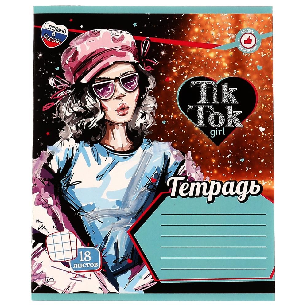 Тетрадь 18 л клетка TIK TOK GIRL диз 1 NS-18-69291-TT