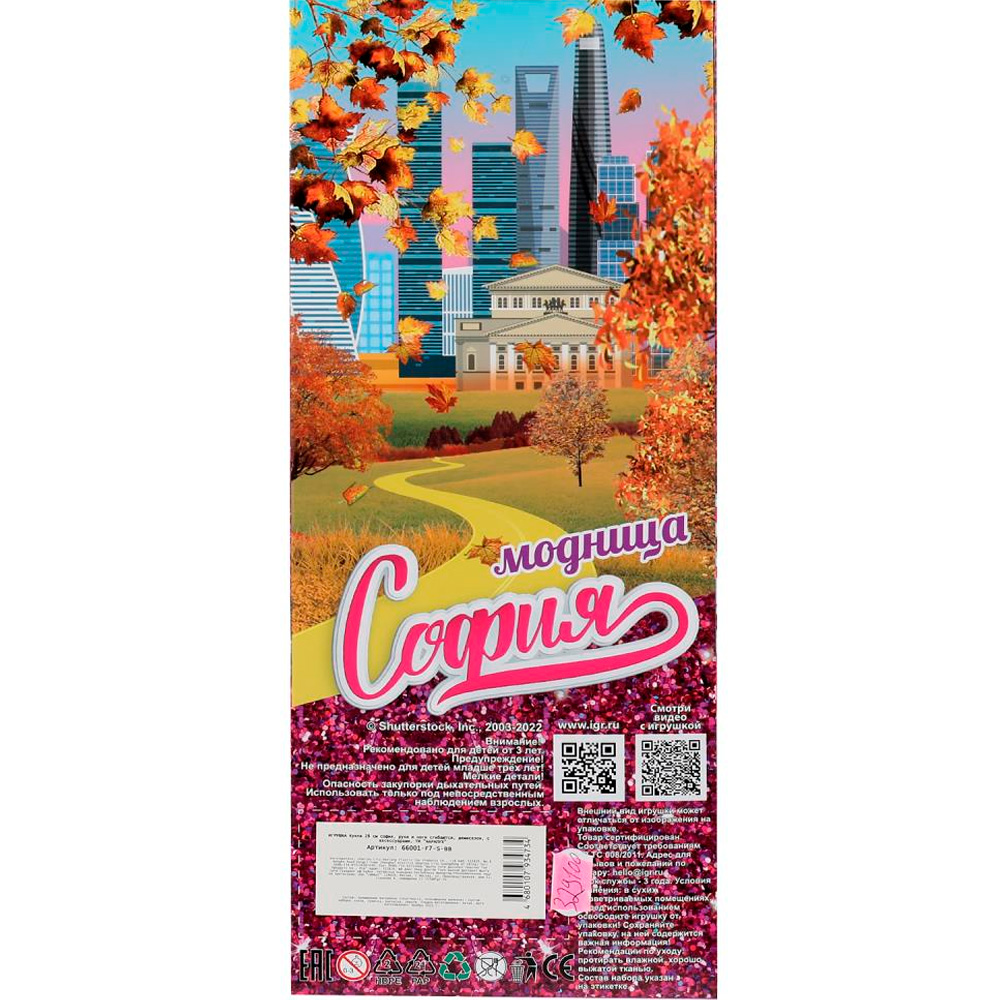 Кукла Карапуз 66001-F7-S-BB 29 см София , руки и ноги сгиб,демисезон /24/ Кукла Карапуз 66001-F7-S-BB 29 см София , руки и ноги сгиб,демисезон /24/