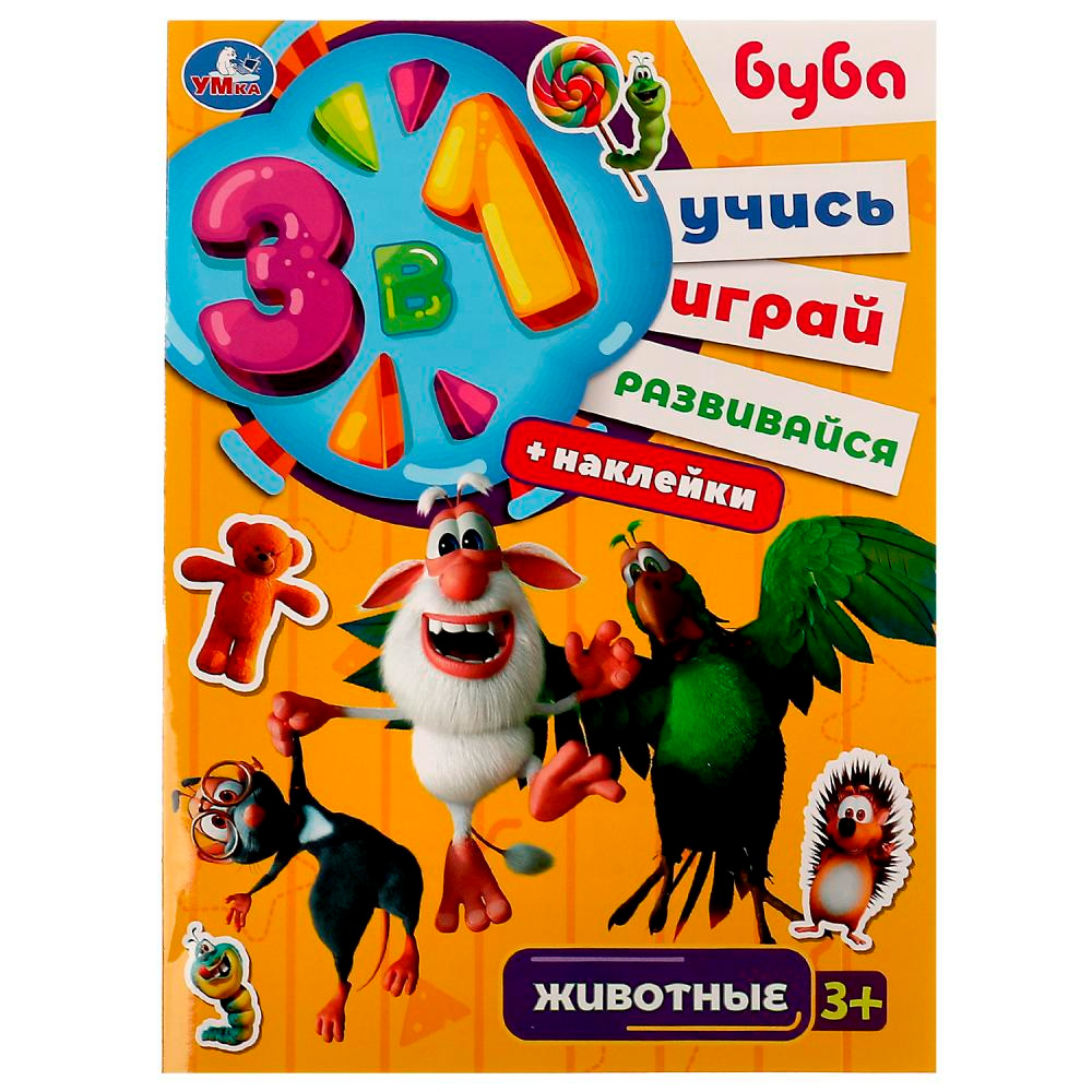 Книга Умка 9785506076360 Животные. Буба. Учись! Играй! Развивайся! 3в1 + наклейки!