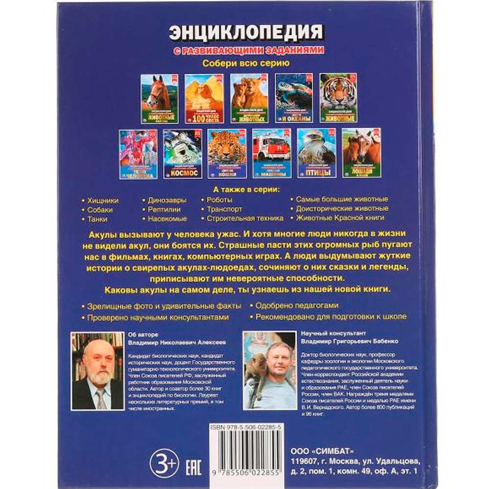 Книга Умка 978-5-506-02285-5 Энциклопедия.Акулы.А4