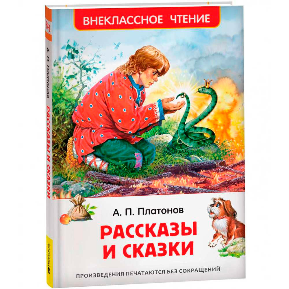 Книга 978-5-353-11003-3 Платонов А. Рассказы и сказки (ВЧ)