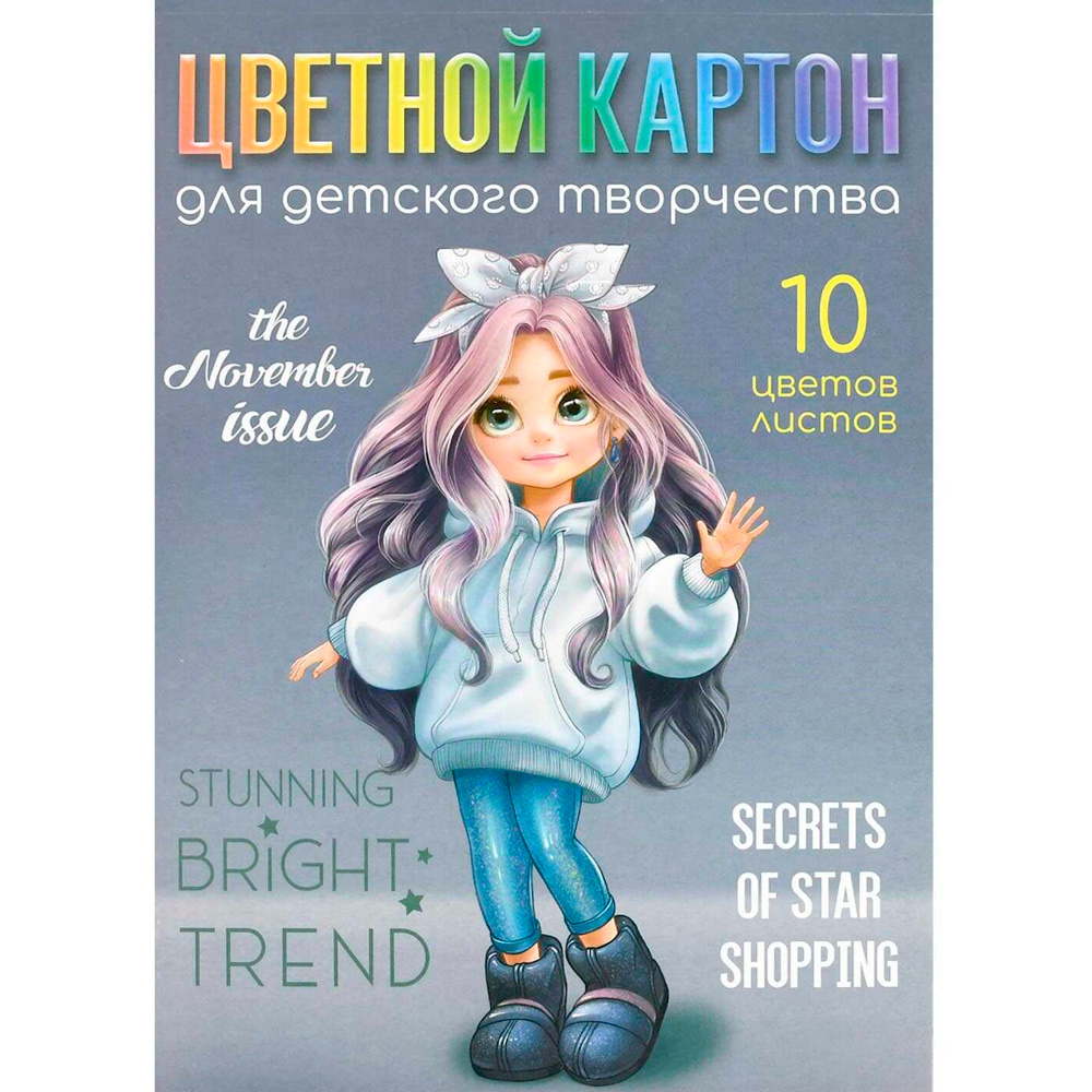 Картон цвет. 10 л 10 цвет. Милашка 69971