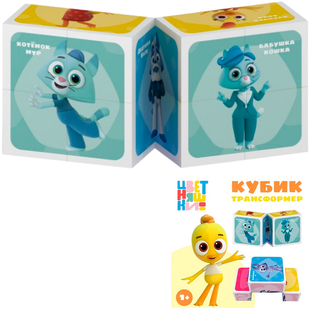 Кубик трансформер «Цветняшки» 00881 /16/