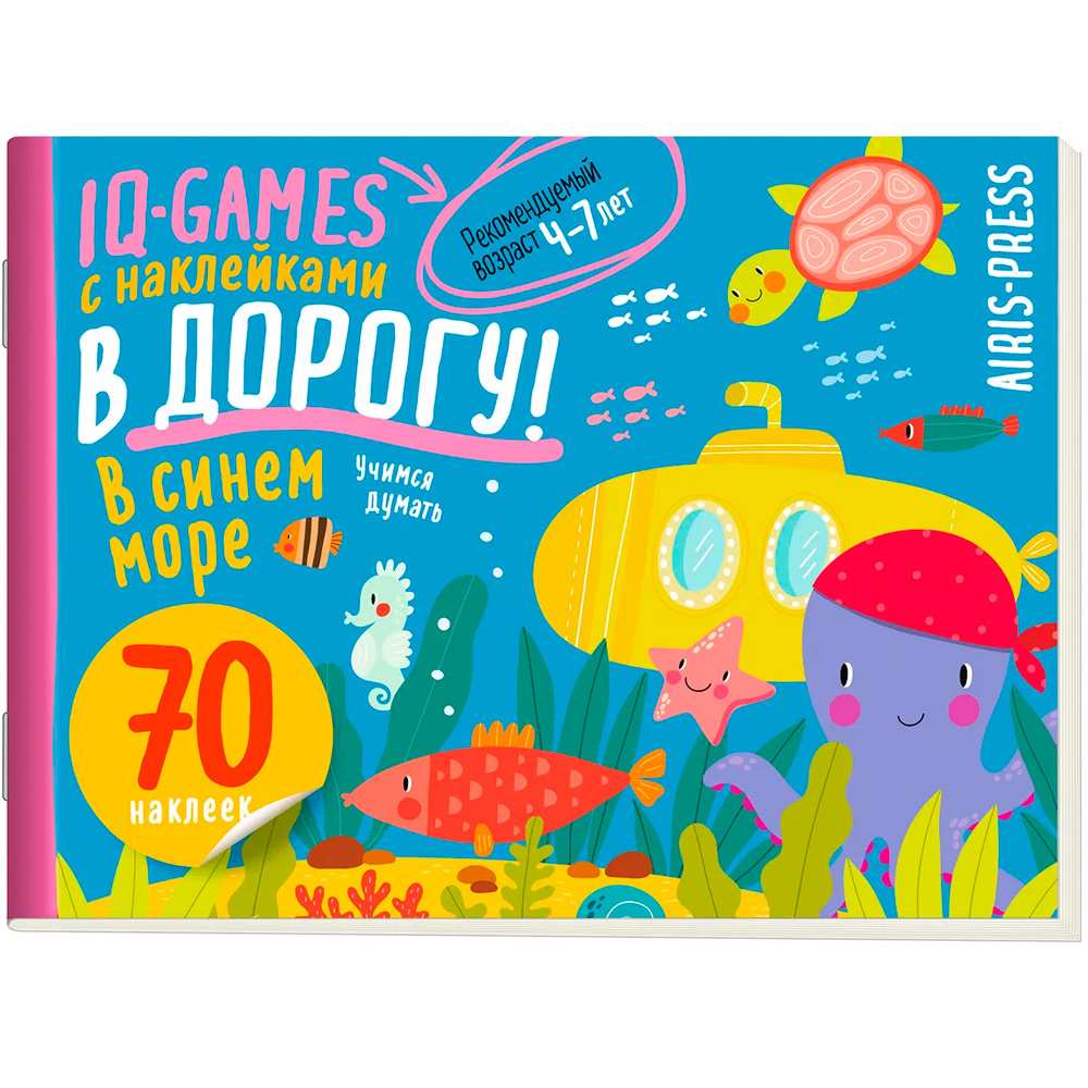 IQ игры с наклейками. В синем море 4-7 лет