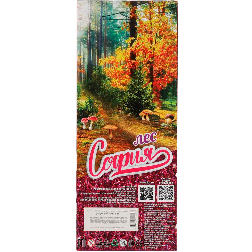 Кукла Карапуз 66001-SET07-S-BB 29 см София , руки и ноги сгиб /24/ Кукла Карапуз 66001-SET07-S-BB 29 см София , руки и ноги сгиб /24/