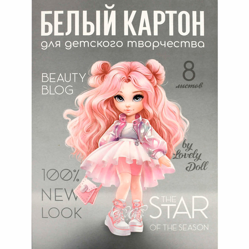 Картон цветной 8 листов 8 цветов Красотка 69919