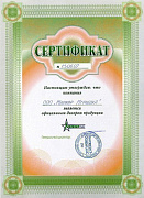 «НормдПласт» Сертификат